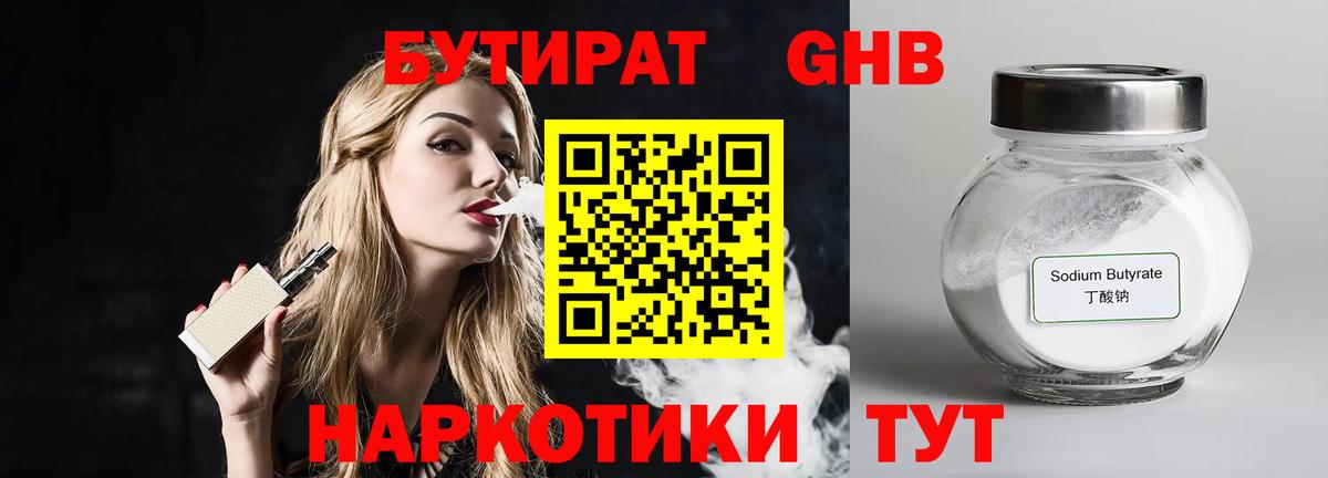 Бутират вода Сосновоборск