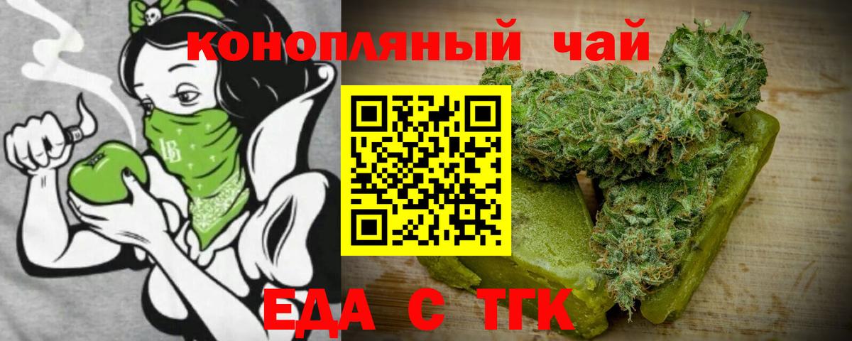 Еда ТГК конопля  Вход с VPN  Сосновоборск 
