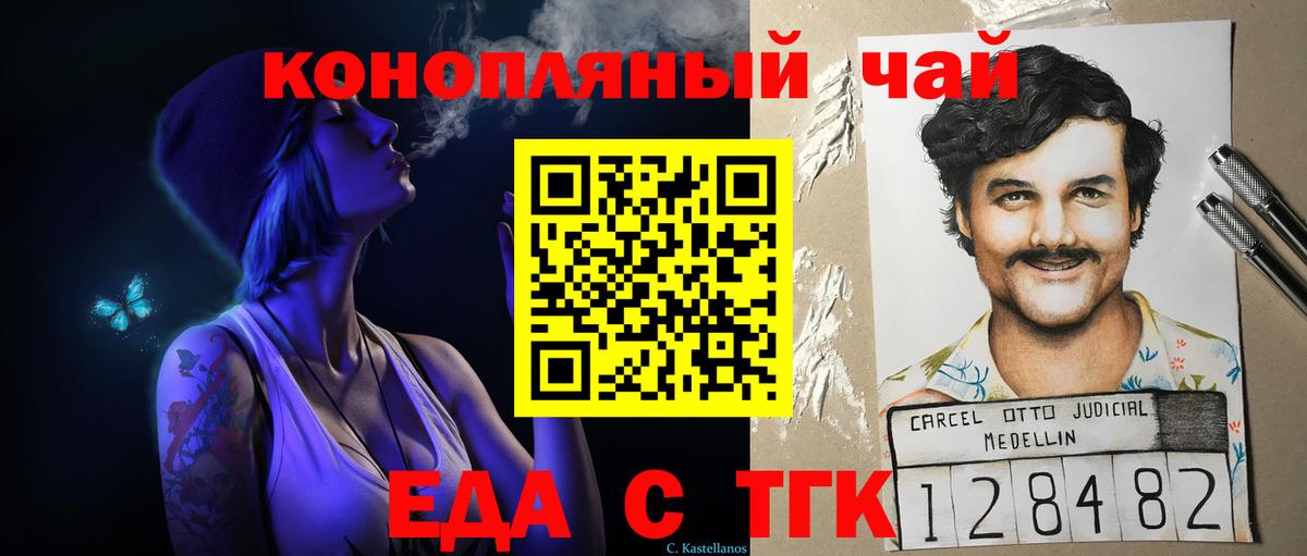 Еда ТГК конопля Сосновоборск
