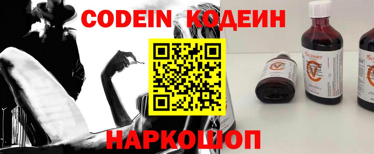 Кодеиновый сироп Lean Purple Drank  Кодеин Purple Drank  Сосновоборск  Вход с VPN 