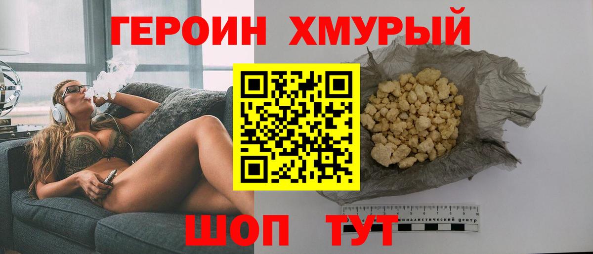 ГЕРОИН герыч Сосновоборск