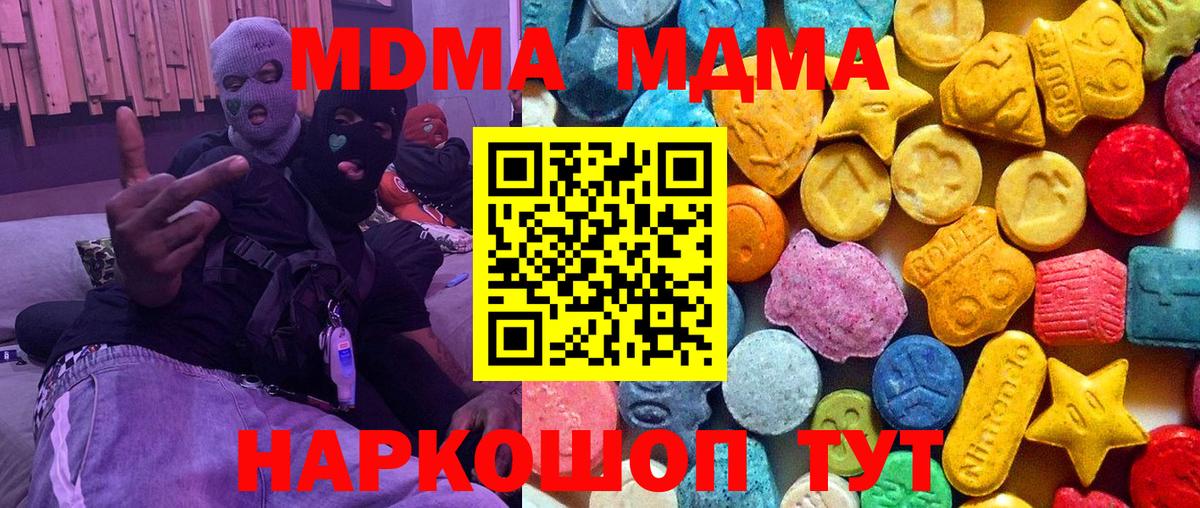 Сосновоборск  MDMA кристаллы  Вход с VPN  МДМА crystal 